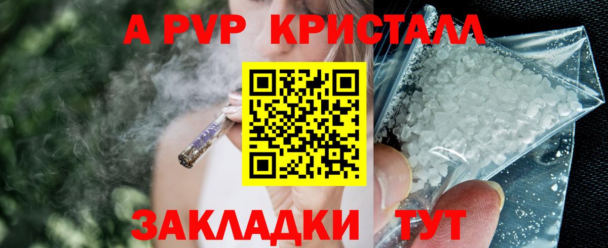Alpha-PVP Crystall Краснокамск