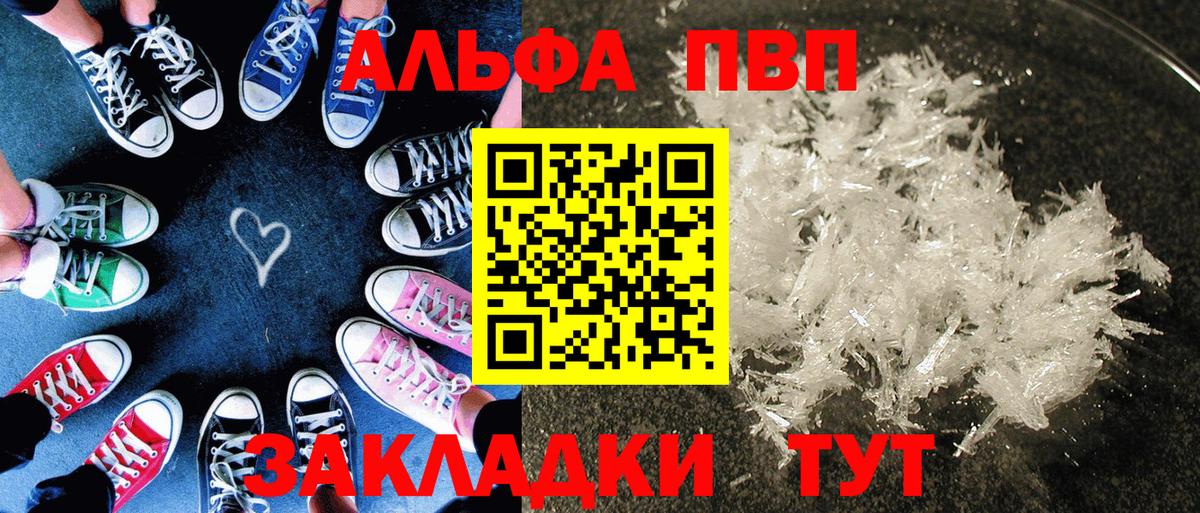 Alpha PVP  APVP Соль  купить закладку  Вход с VPN  Краснокамск  А ПВП мука 