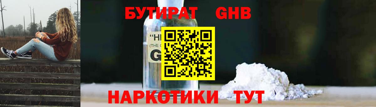 БУТИРАТ  Бутират буратино  Вход с VPN  Краснокамск 