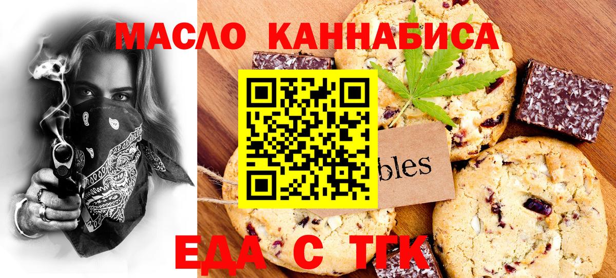 Печенье с ТГК конопля  Вход с VPN  Краснокамск 
