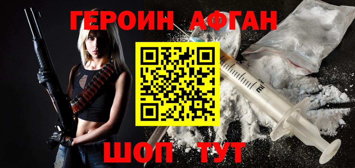 ГЕРОИН герыч  Вход с VPN  Героин  Краснокамск 